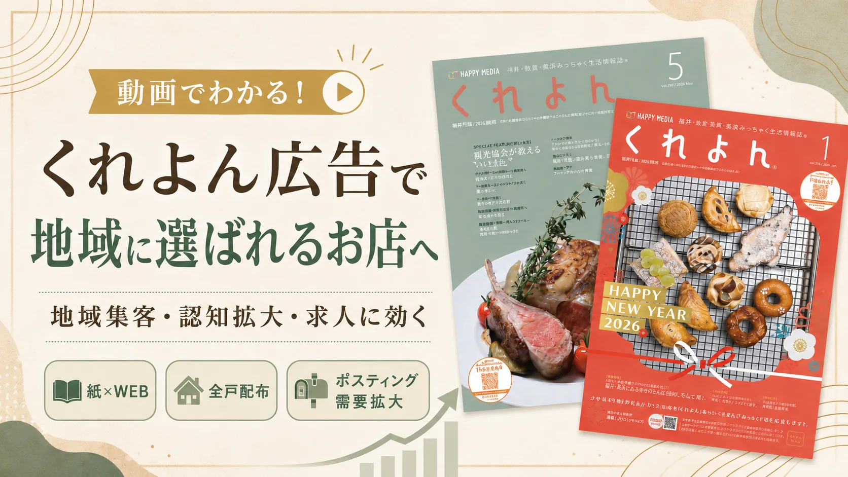 くれよん掲載についての紹介動画のサムネイル